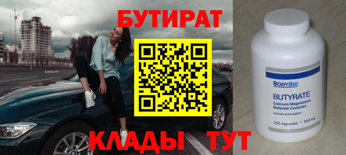 Бутират BDO 33% Кольчугино