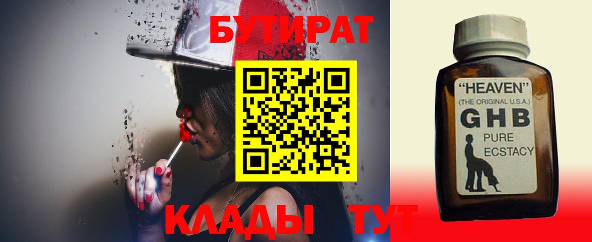 Бутират бутик  Бутират  Кольчугино  Вход с VPN 
