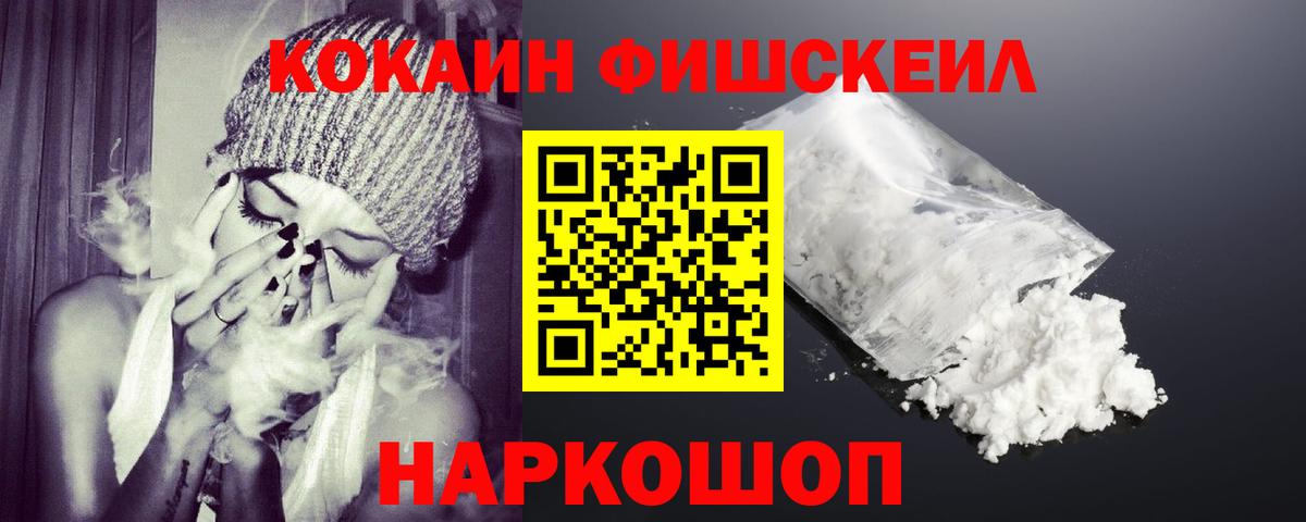 КОКАИН Fish Scale  Cocaine 98%  Вход с VPN  Cocaine  Кольчугино 