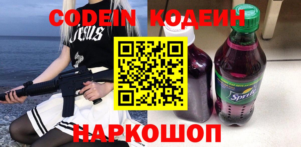 Кодеиновый сироп Lean Purple Drank Кольчугино