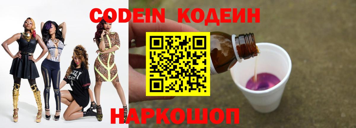 Codein напиток Lean (лин)  Кодеин Purple Drank  Вход с VPN  Кольчугино 