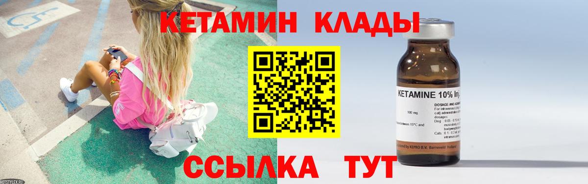 КЕТАМИН VHQ Кольчугино
