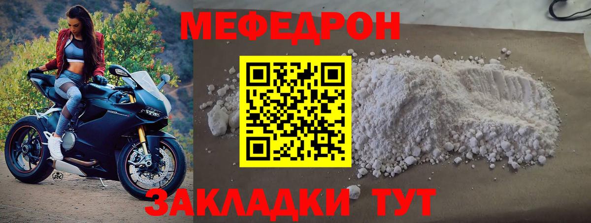 МЯУ-МЯУ мяу мяу  Меф  Мефедрон  Кольчугино  Меф кристаллы  Вход с VPN 