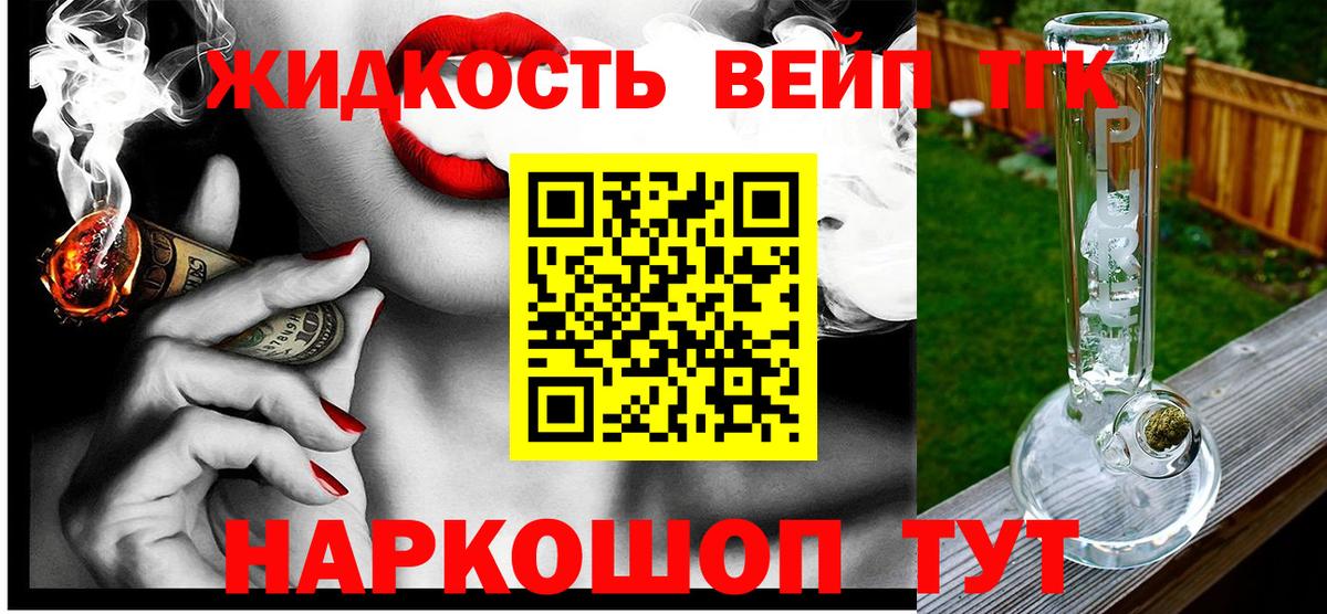 Дистиллят ТГК вейп  ТГК вейп с тгк  Вход с VPN  Кольчугино 